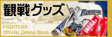 北海道日本ハムファイターズオフィシャルオンラインストア