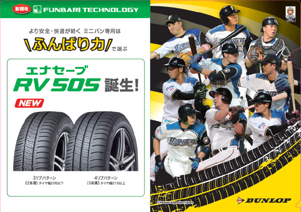 ファイターズクリアファイル