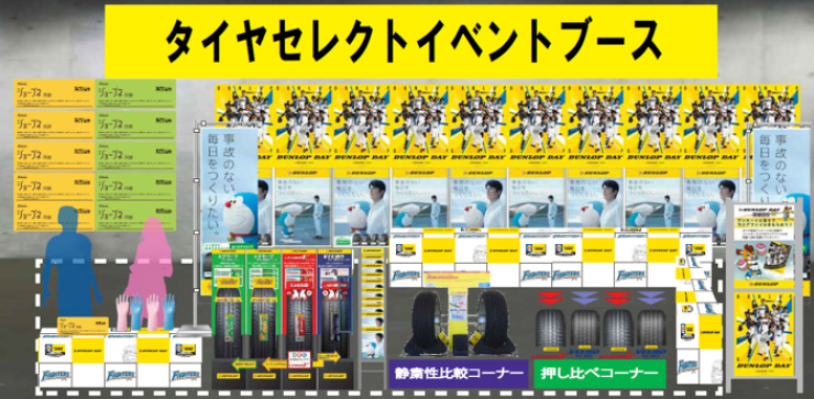 タイヤセレクトイベントブース