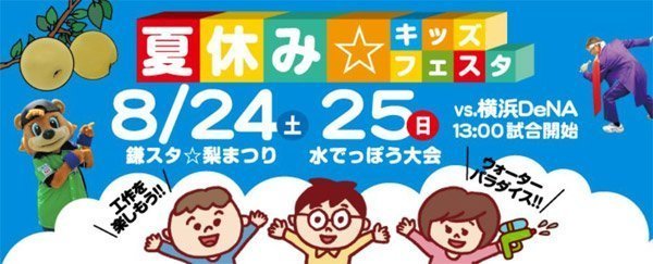 キッズフェスタ