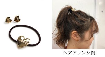 ハートポニー&樹脂ノンホールピアスセット