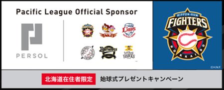 パーソルDAY 始球式プレゼントキャンペーン