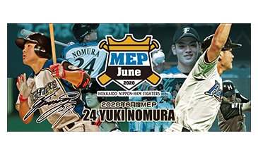 MEP記念ビゲストタオル