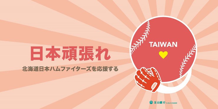 玉山銀行台湾日オリジナルタオル