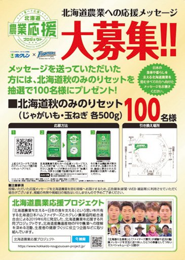 北海道農業応援プロジェクト特設ブース