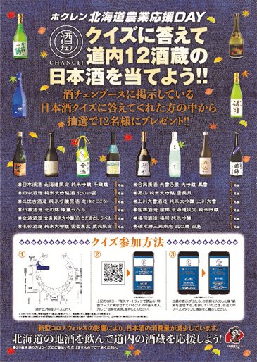 酒チェンブース