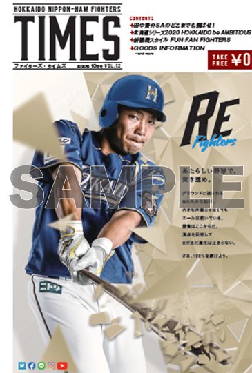『FIGHTERS TIMES』2020年10月号(VOL.12)