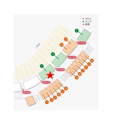 ファンクラブ会員限定ガチャポン販売場所
