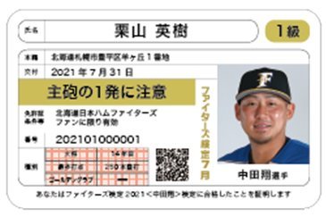 中田選手免許証