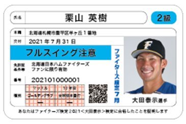 大田選手免許証