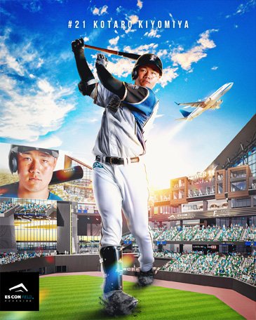 【第5位】清宮幸太郎選手