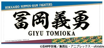 富岡 応援フェイスタオル