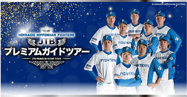 JTBプレミアムガイドツアー