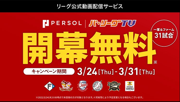 開幕無料キャンペーン