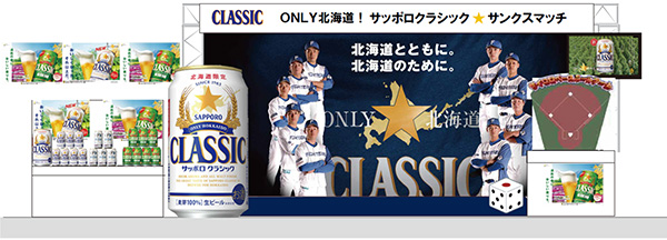 サッポロクラシック ブースイメージ