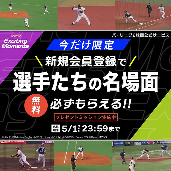 パ・リーグ Exciting Moments β