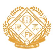 ふぁい田!ATSUMAプロジェクト
