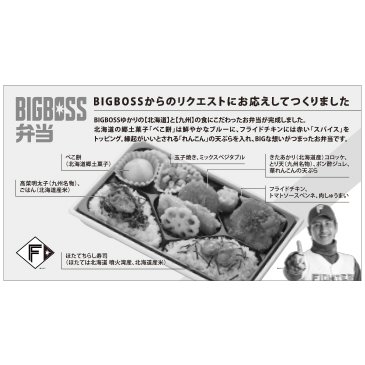 BIGBOSS弁当02
