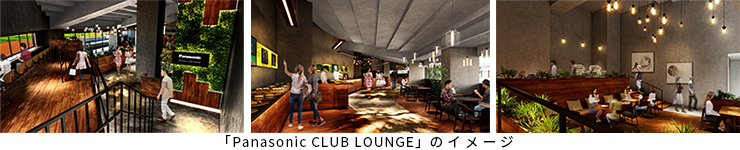 「Panasonic CLUB LOUNGE」のイメージ01