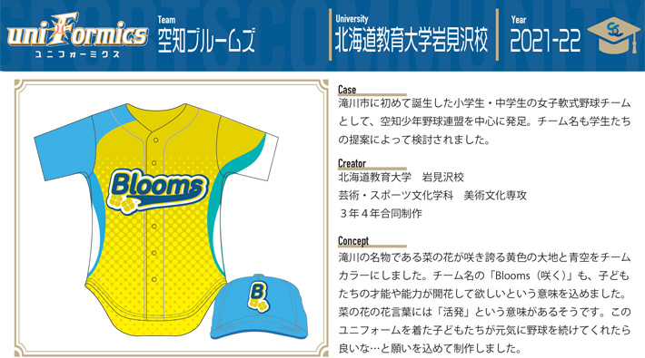 空知ブルームズ ユニフォーム