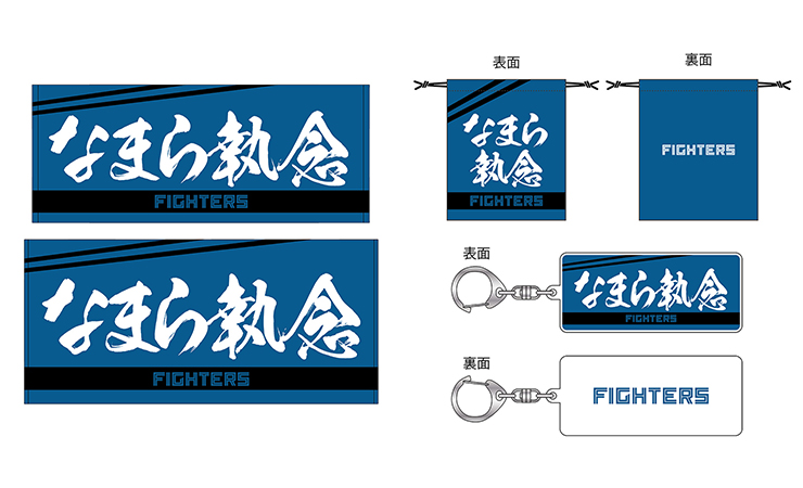 今川選手「なまら執念」グッズ イメージ