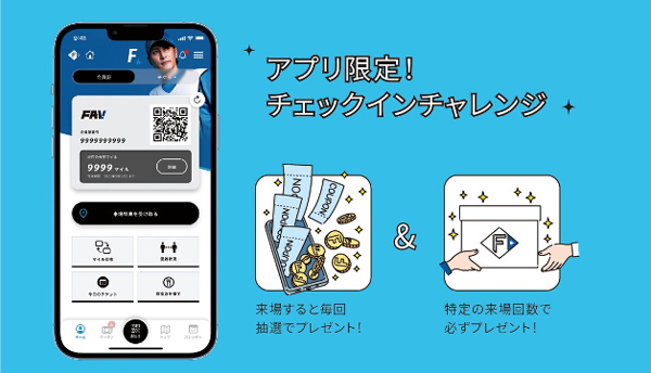 アプリ限定!チェックインチャレンジ