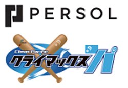 クライマックスシリーズ パリーグ