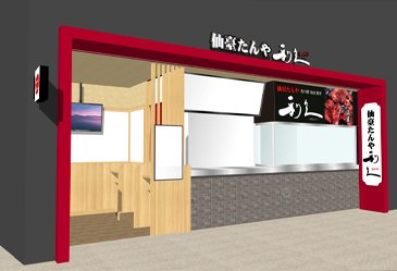 仙臺たんや利久01