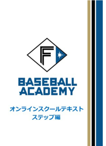 テキスト冊子教材「ステップ編」