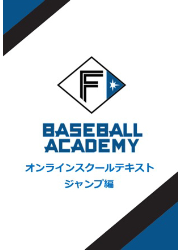 テキスト冊子教材「ジャンプ編」