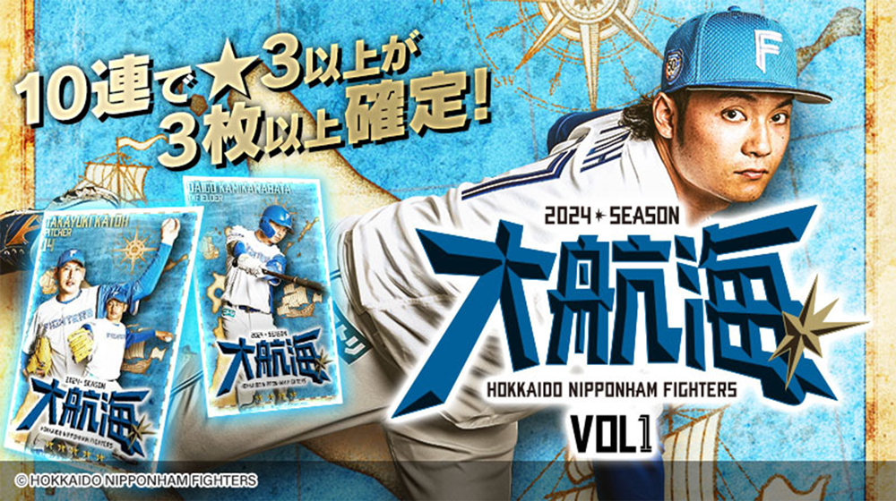 大航海スカウト