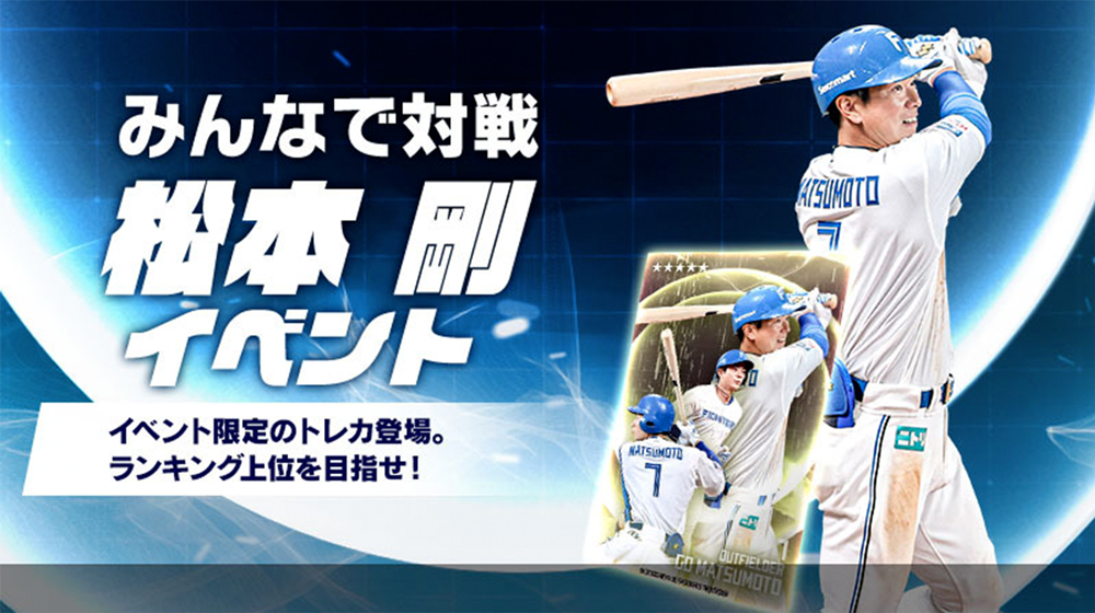 松本剛イベント