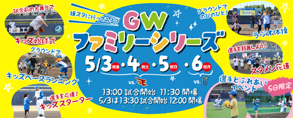 GWファミリーシリーズ バナー