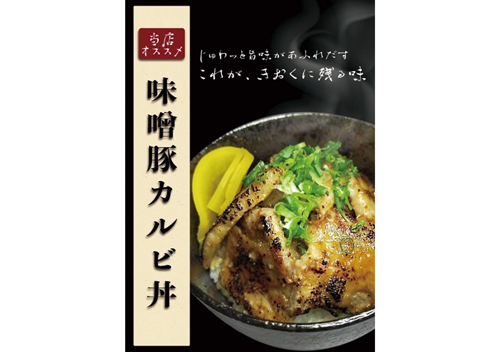 カルビ丼