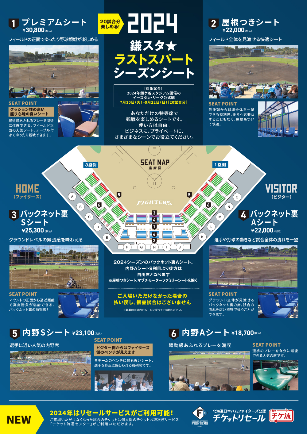 ラストスパートシーズンシート