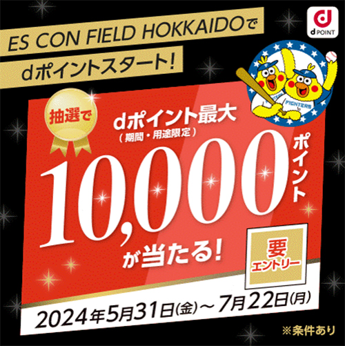 dポイントバナー