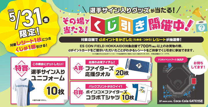 くじ引き開催中!バナー