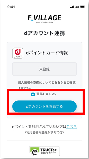 dアカウント連携の流れ②