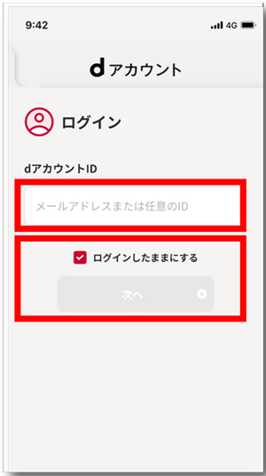 dアカウント連携の流れ②