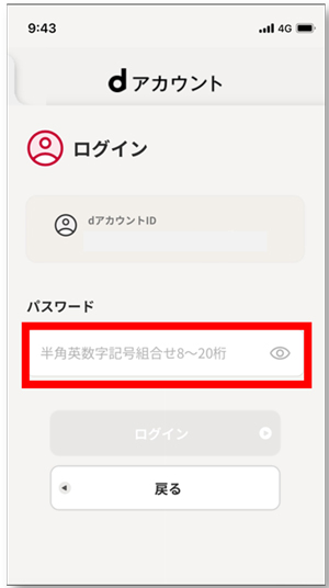dアカウント連携の流れ②