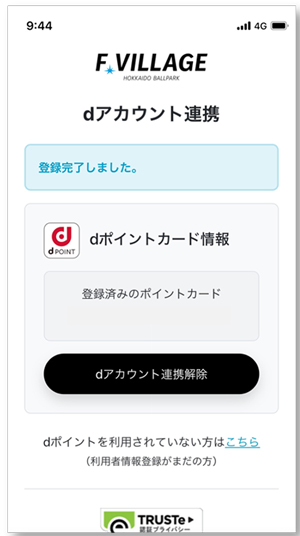 dアカウント連携の流れ③