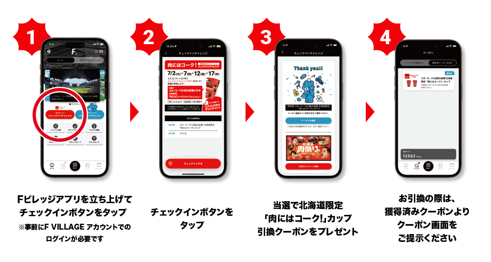 チェックインチャレンジ PC