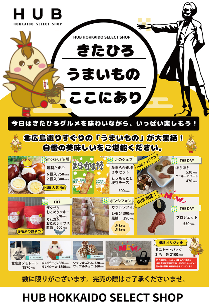 きたひろうまいものここにあり banner