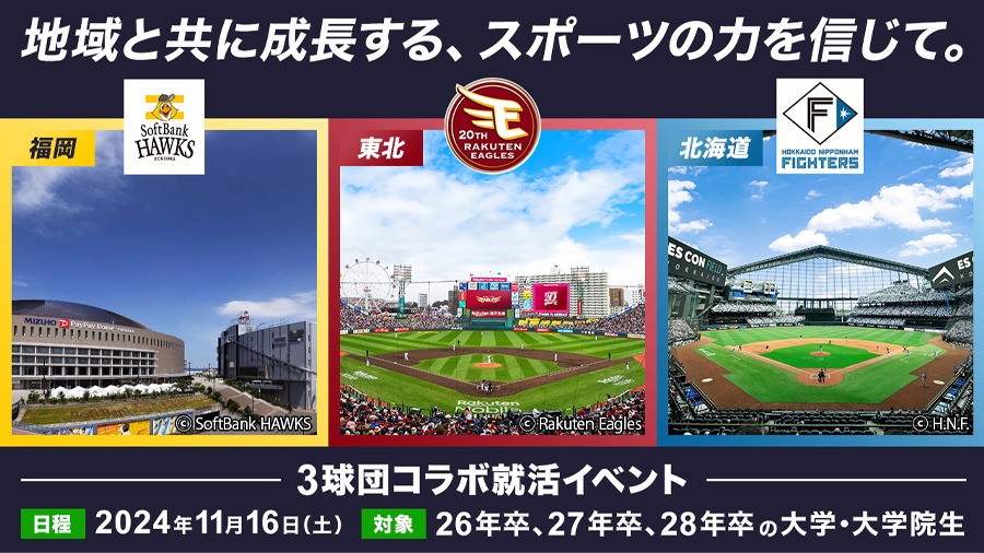 就活イベントバナー