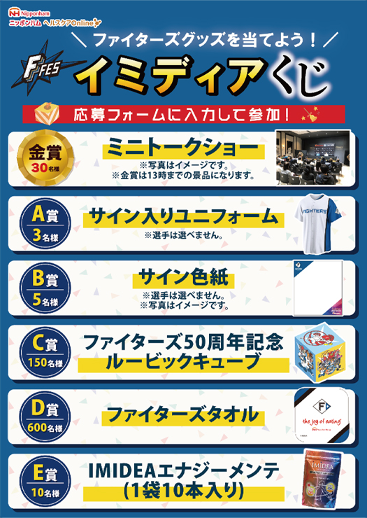 イミディアくじ