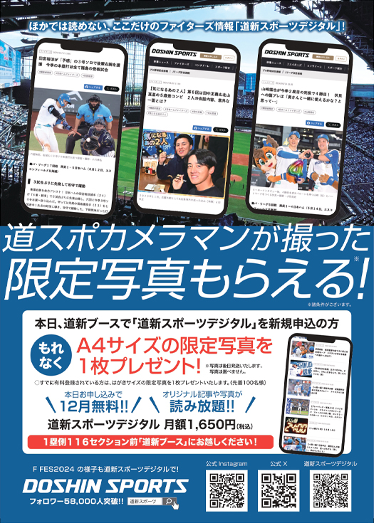 北海道新聞ブース