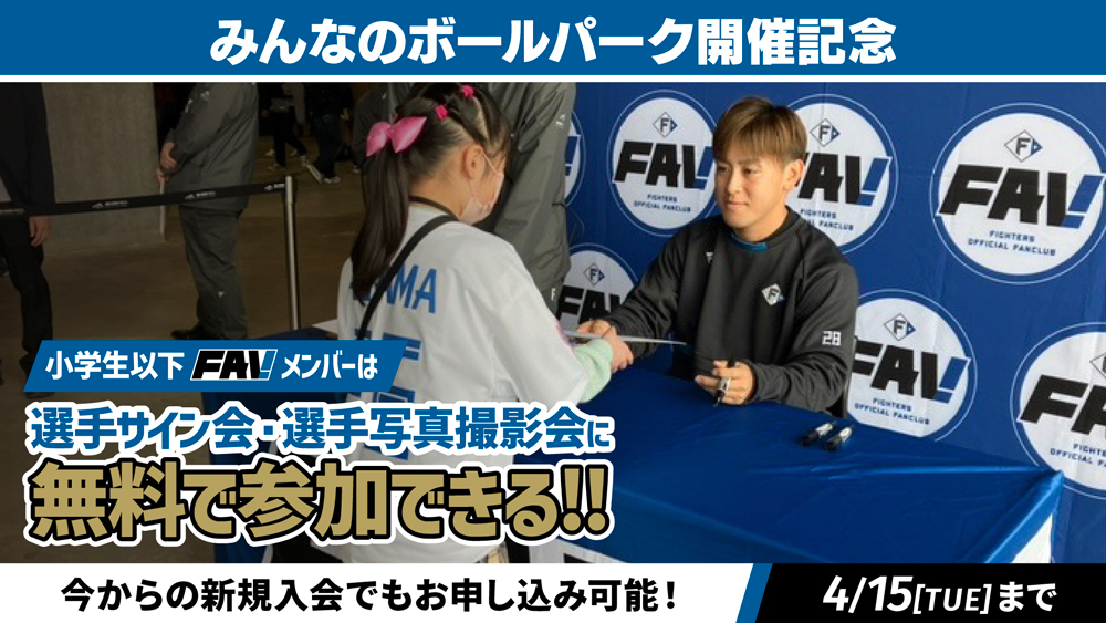 選手サイン会・選手写真撮影会 banner