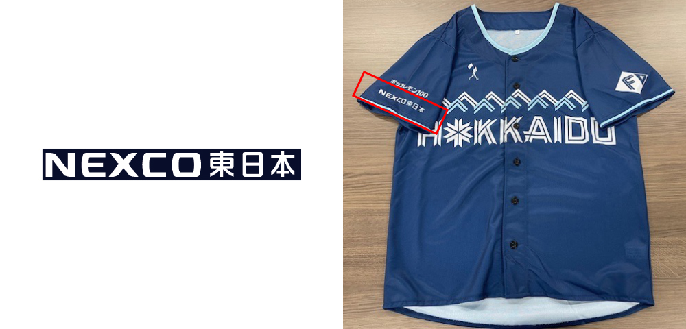 「WE LOVE HOKKAIDO & FIGHTERS」ユニフォームスポンサー