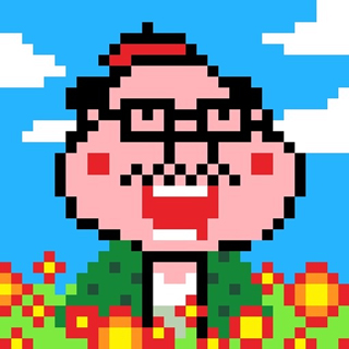 窪之内英策とは