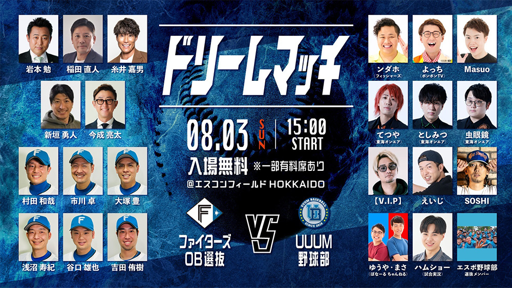 F Village Baseball Day UUUM野球部 夏のドリームマッチ~